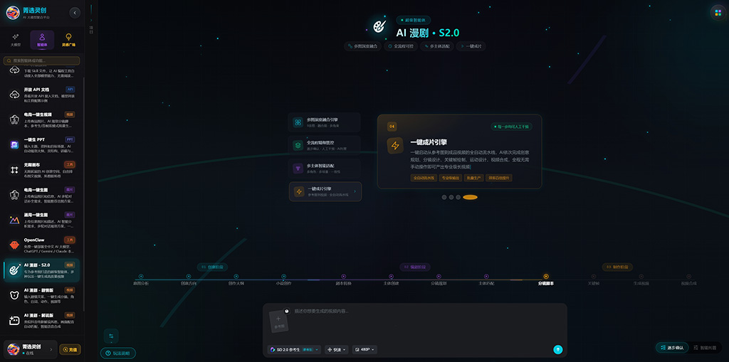 AI长幅分镜创作原图
